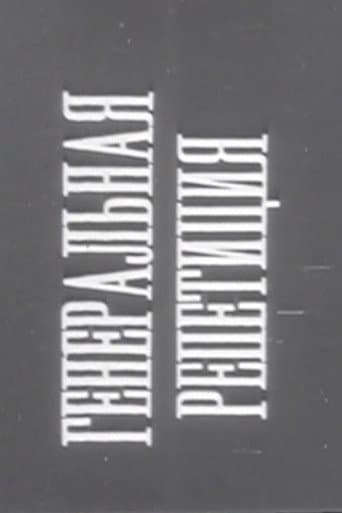 Poster for Dress Rehearsal