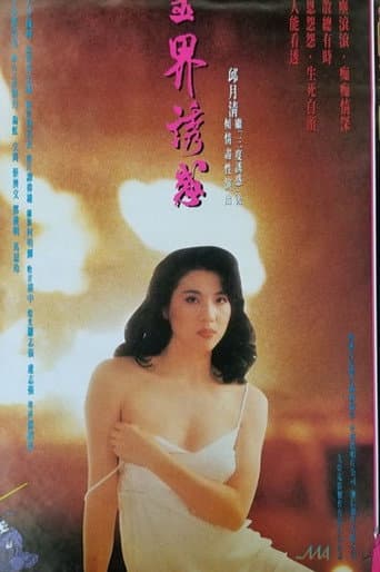 Poster for Temptation of the Spiritual World