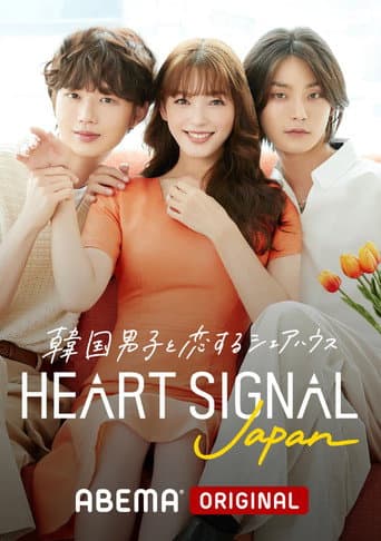 Poster for Heart Signal Japan