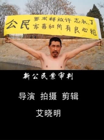 Poster for New Citizen's Trial