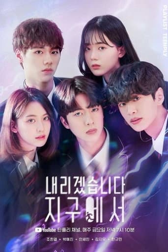 Poster for Let Me Off the Earth