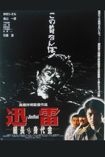 Poster for Jinrai: The Boss's Ransom