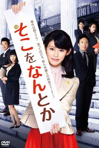 Poster for Soko o Nantoka