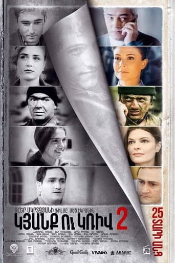 Poster for The Line 2: 25 Years Later