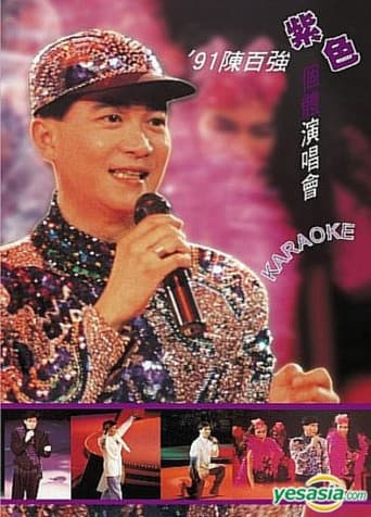 Poster for 91陳百強紫色個體演唱會