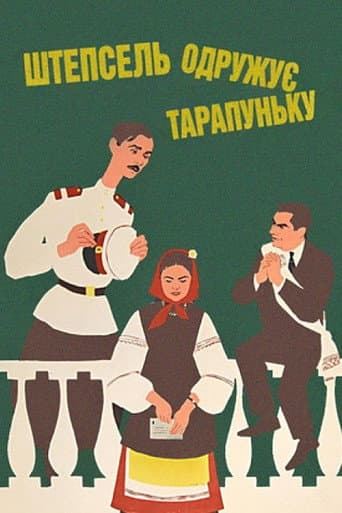 Poster for Shtepsel Arranges The Marriage Of Tarapunka
