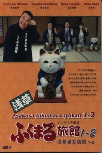 Poster for Asakusa Fukumaru Ryokan