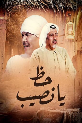 Poster for حظ يانصيب