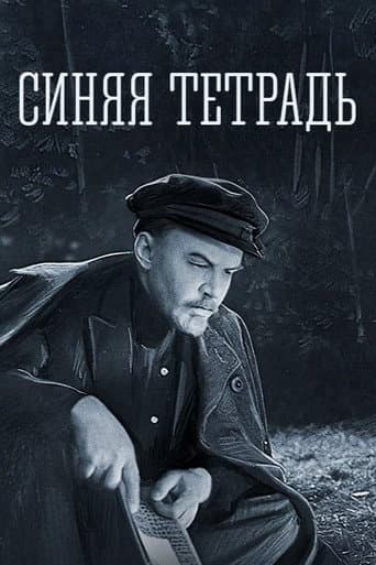 Poster for The Blue Notebook
