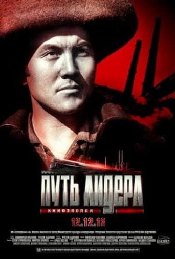 Poster for Iron Mountain