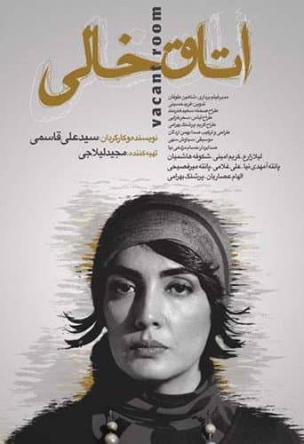 Poster for Vacant Room