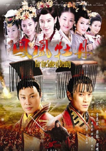 Poster for 凤凰牡丹