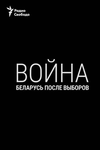 Poster for War. Belarus After the Elections