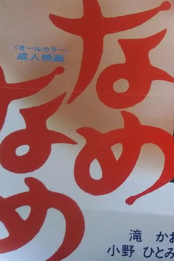 Poster for Name-name