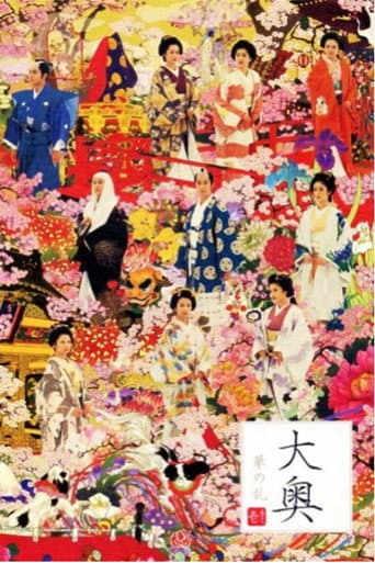Poster for Ooku ~ Hana no Ran ~