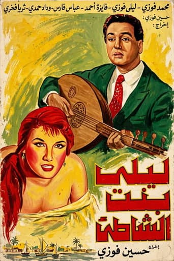 Poster for Laila, Daughter of the Beach