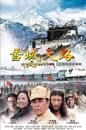 Poster for 雪域天路