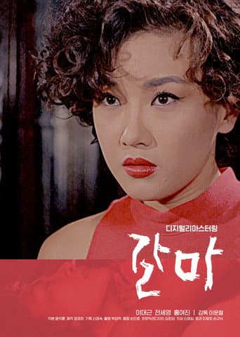 Poster for Karma