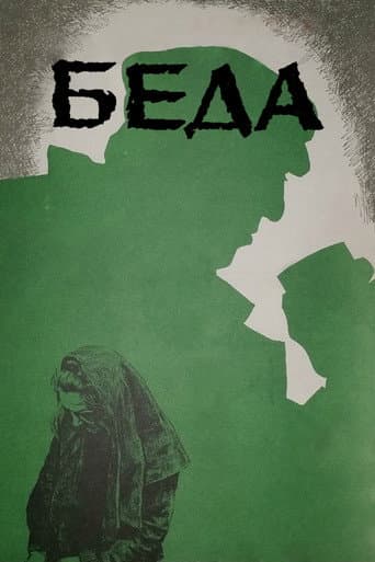 Poster for Trouble