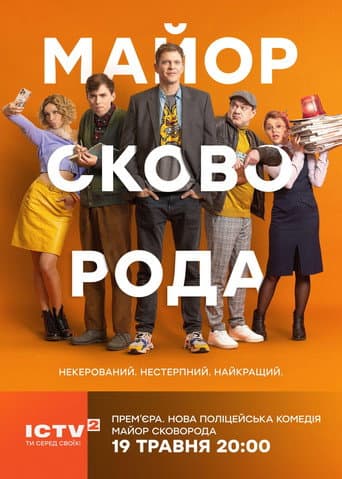 Poster for Season 1