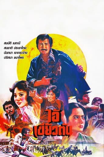 Poster for The Fanged Bastard
