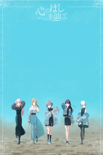 Poster for MyGO!!!!! ZEPP TOUR 2025「心のはしを辿って」