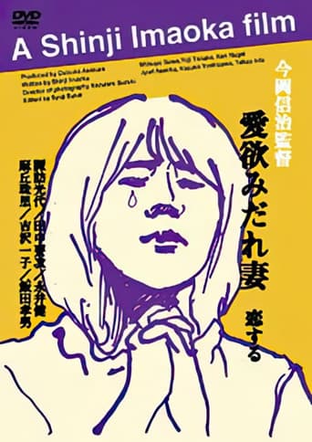 Poster for Lustful Wife