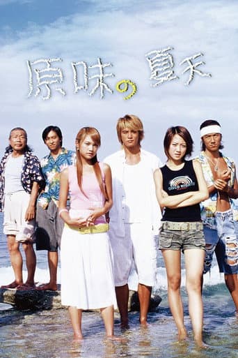 Poster for Scent of Summer
