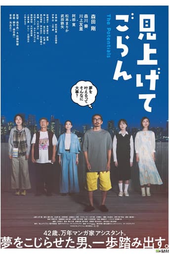 Poster for The Potentials