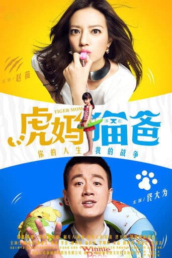 Poster for Tiger Mom