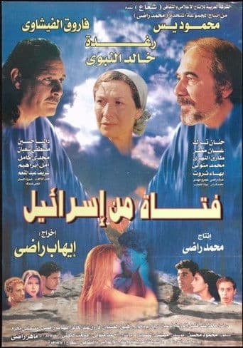 Poster for A girl from Israel
