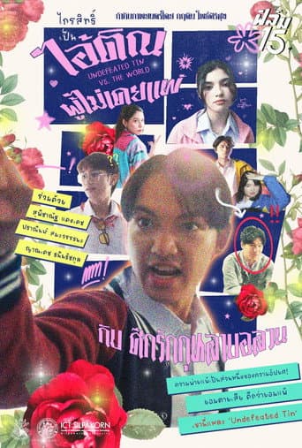 Poster for Undefeated Tin vs. THE WORLD