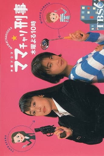 Poster for Housewife & Detective