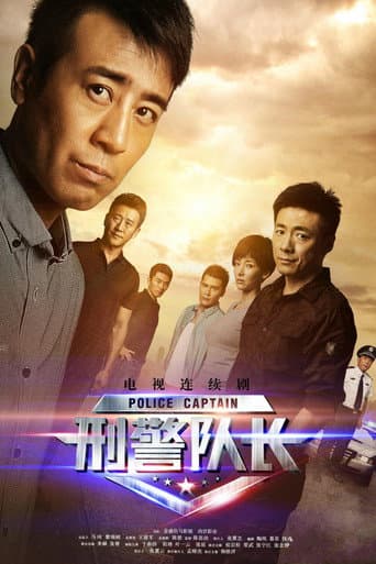 Poster for Police Captain