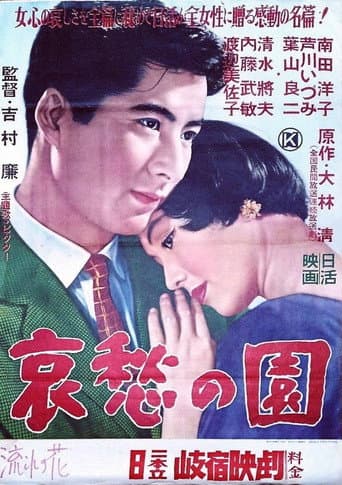 Poster for Aishū no sono