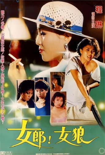 Poster for 女郎！女狼