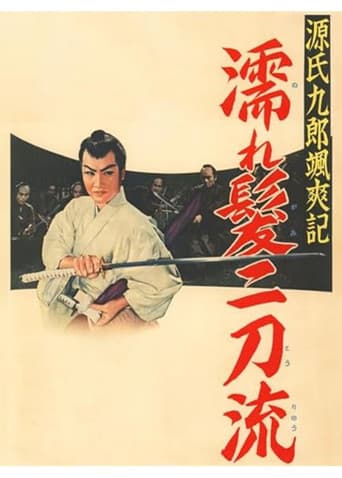 Poster for Tales of Young Genji Kuro