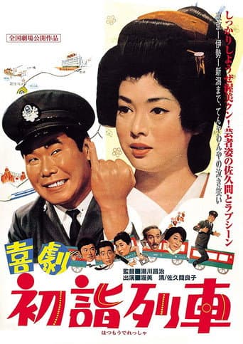 Poster for New Year Trip