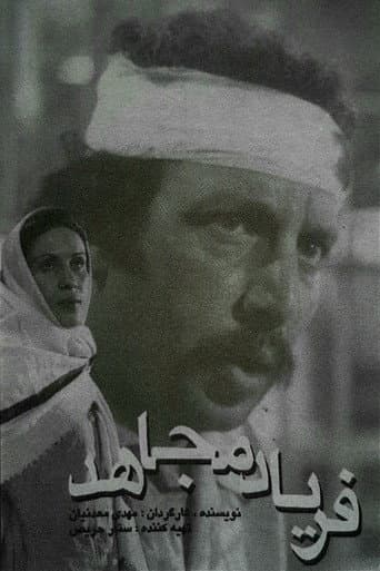 Poster for The Cry of the Mojahed