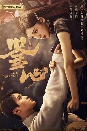 Poster for The Warrior