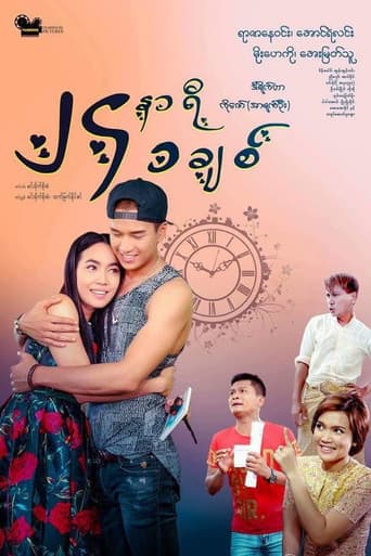 Poster for 24 Hours 1 Love