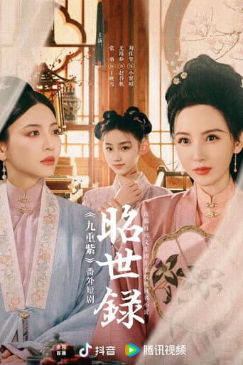 Poster for Zhao Shi Lu
