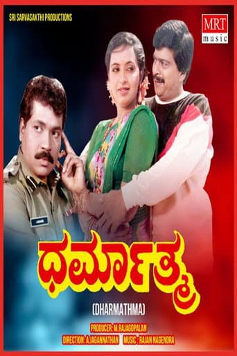 Poster for Dharmathma
