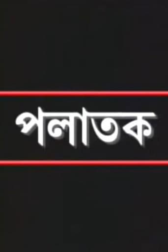 Poster for Palatak
