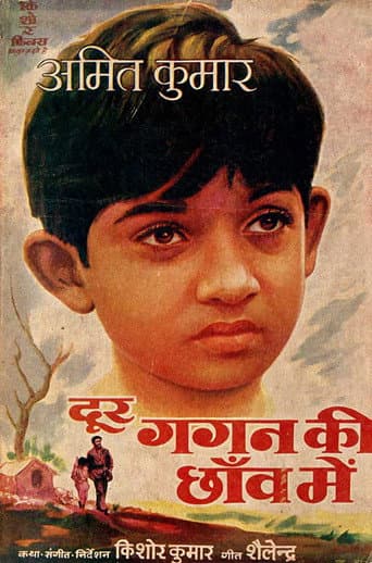 Poster for Door Gagan Ki Chhaon Men