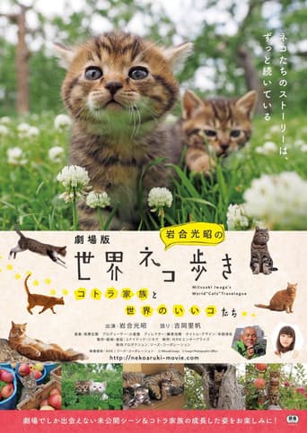 Poster for Mitsuaki Iwago's World “Cats” Travelogue