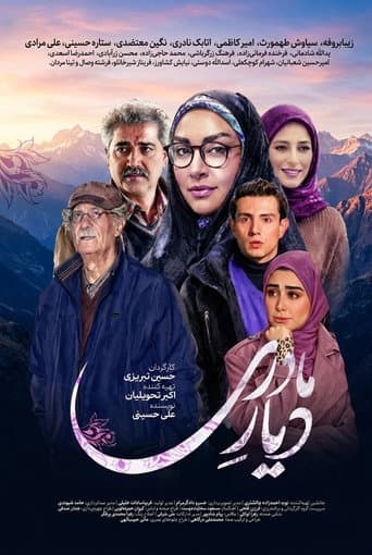 Poster for Diyar Madari