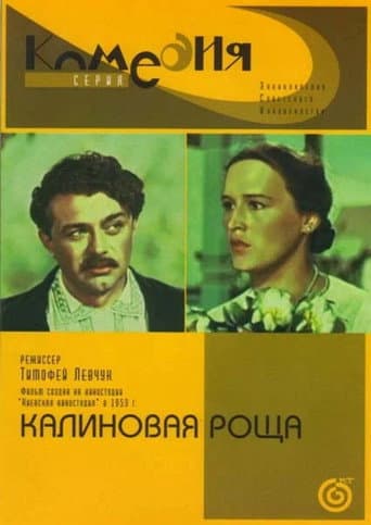 Poster for Viburnum Grove