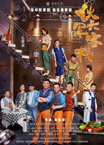 Poster for Inn of Kitchen