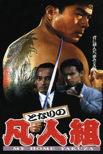 Poster for My Home Yakuza